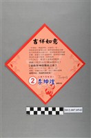 藏品(臺南縣永康市長候選人李坤煌競選文宣)的圖片