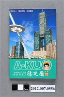 藏品(高雄市議員三民區候選人楊定國競選宣傳筆記本)的圖片