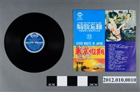 藏品(朝陽唱片發行《難忘歌聲22：精選最受大眾歡迎的名曲》唱片及封套)的圖片