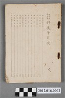 藏品(《世界文學名著好妻子》)的圖片