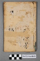 藏品(《四書白話註解》)的圖片