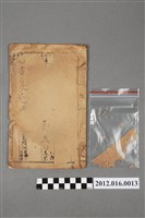 藏品(四書白文述而)的圖片