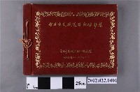 藏品(臺北市美援道路工程處製《臺北市美援道路紀錄影集》)的圖片