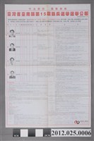 藏品(2005年臺灣省臺南縣第15屆縣長選舉選舉公報)的圖片