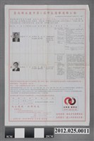 藏品(臺南縣永康市第5屆市長選舉選舉公報)的圖片