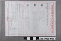 藏品(臺南縣永康市第3屆市長選舉選舉公報)的圖片