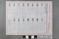 藏品(臺灣省臺南縣議會第13屆議員選舉第10選舉區選舉公報)的圖片