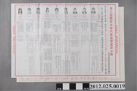 藏品(臺灣省臺南縣選舉委員會印《第3屆國民大會代表選舉選舉公報》)的圖片