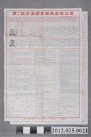 藏品(臺南縣選舉委員會印《第7屆立法委員選舉選舉公報》)的圖片