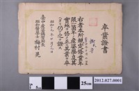 藏品(臺中產婆講習所卒業證明書)的圖片