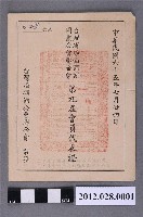 藏品(臺灣省礦油商業同業公會聯合會第九屆會員代表證)的圖片