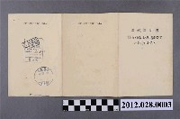 藏品(陳國文渡航證明書)的圖片