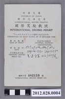 藏品(陳國文中華民國國際汽車交通國際駕駛執照)的圖片