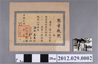 藏品(空軍上士李家威楷模乙二獎章執照及助民模範旗頒贈剪影)的圖片