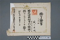 藏品(昭和20年高雄州戴氏月娥仕隆國民學校畢業證書)的圖片