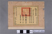 藏品(民國五十三年陸軍上士田永華忠勤勳章勳章證書)的圖片