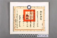 藏品(民國七十六年空軍一等士官長汪桂芬貳星忠勤勳章勳章證書)的圖片