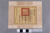 藏品(民國五十七年陸軍上士吳英忠勤勳章勳章證書)的圖片