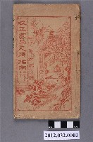 藏品(福州集社堂出版《校正蒙學尺牘指南》)的圖片
