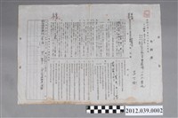 藏品(契約書（芎蕉耕作）)的圖片