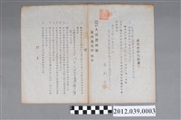 藏品(陳和尚與株式合資會社大寶農林部臺灣出張所前作贌佃耕契約書)的圖片