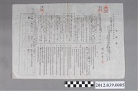 藏品(張細牛與株式合資會社大寶農林部代表社員大寶陣殿契約書)的圖片