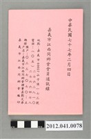 藏品(民國77年二月四日嘉義市江西同鄉會會員通訊錄)的圖片
