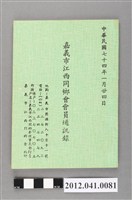 藏品(民國74年一月廿四日嘉義市江西同鄉會會員通訊錄)的圖片