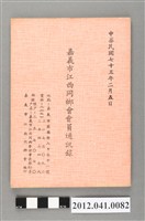 藏品(民國73年二月五日嘉義市同鄉會會員通訊錄)的圖片