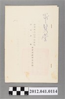 藏品(民國66年陸軍第804總醫院軍官俸級晉支名冊)的圖片
