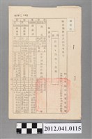 藏品(民國62年陸軍預備第六師司令部人事調動令)的圖片