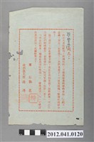 藏品(政治大考成績優異的讚許狀)的圖片