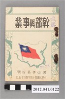 藏品(《幹部與事業》)的圖片