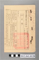 藏品(民國58年陸軍預備第八師司令部令獎勵公文)的圖片