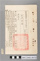 藏品(民國53年陸軍預備第八師司令部令獎勵公文)的圖片