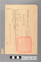 藏品(民國53年陸軍預備第八師司令部令獎勵公文)的圖片