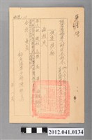 藏品(民國54年陸軍預備第八師司令部令獎勵公文)的圖片