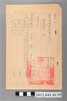 藏品(民國62年陸軍預備第六師第十七旅獎懲令)的圖片