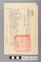 藏品(民國54年陸軍預備第八師司令部獎勵公文)的圖片