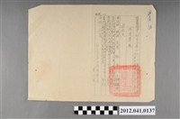 藏品(民國54年陸軍預備第八師司令部獎勵公文)的圖片
