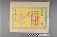 藏品(民國40年陸軍第八十軍甲種獎狀)的圖片