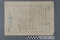 藏品(民國65年陸軍訓練作戰發展司令部公文副本)的圖片
