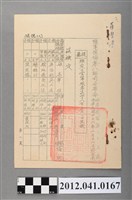 藏品(民國48年陸軍預備第八師司令部令)的圖片