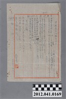 藏品(羅賢榮先生資歷表及任職年月)的圖片