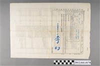 藏品(民國65年陸軍後勤司令部軍法室(函))的圖片