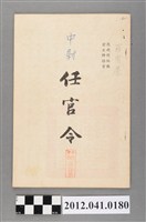 藏品(民國60年中尉任官令)的圖片