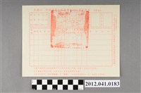 藏品(民國70年代退伍軍人眷屬實物補給登記卡片)的圖片