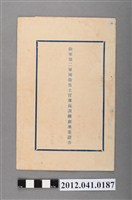 藏品(民國50年陸軍第二軍衛材補給保養士官專長訓練班畢業證書)的圖片