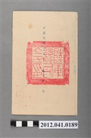 藏品(民國57年陸軍衛生勤務學校第十八期軍醫科專修學生班畢業證書)的圖片