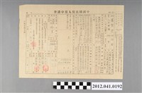 藏品(羅賢榮先生民國43年的中國國民黨入黨申請書)的圖片